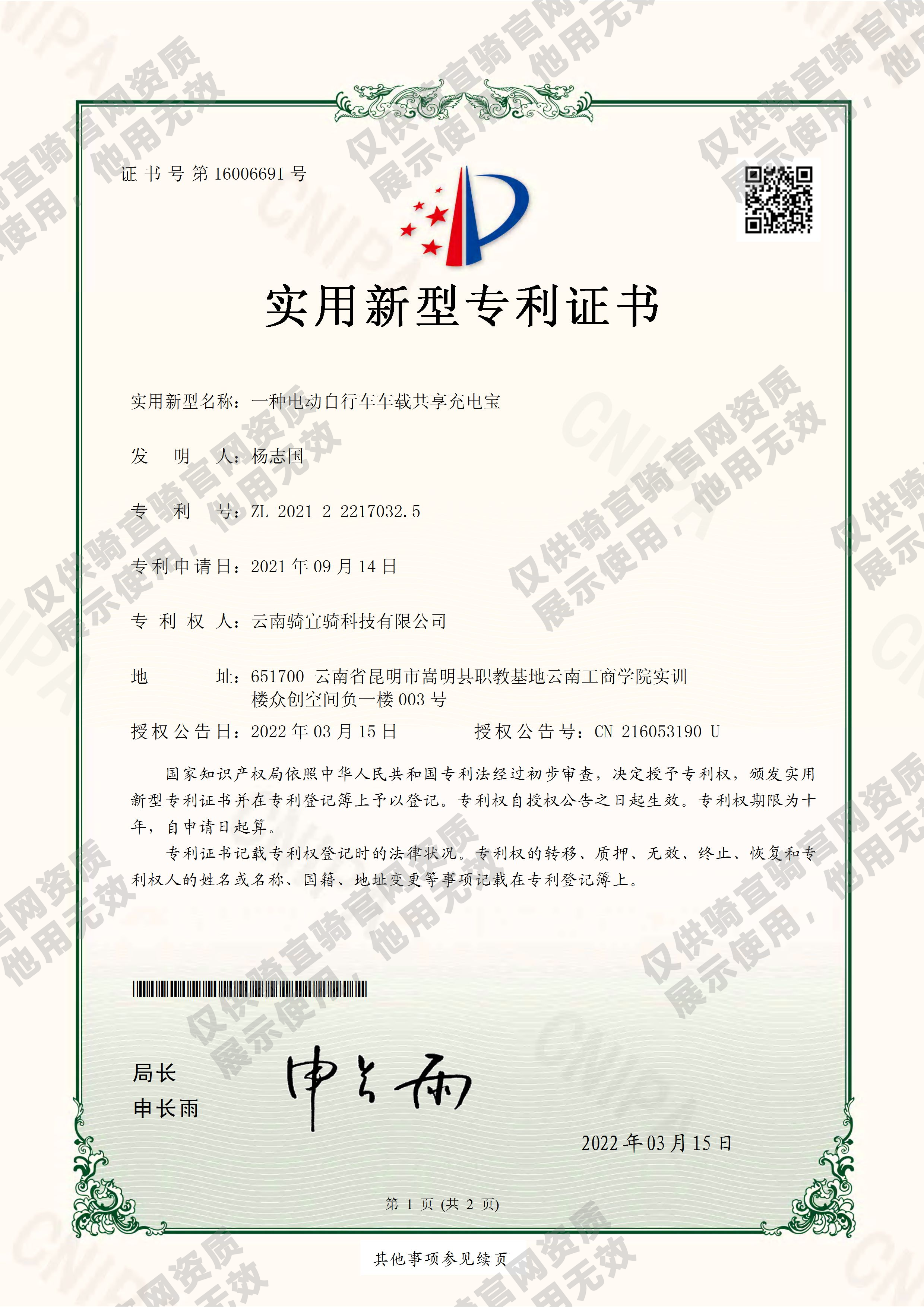 实用新型专利证书